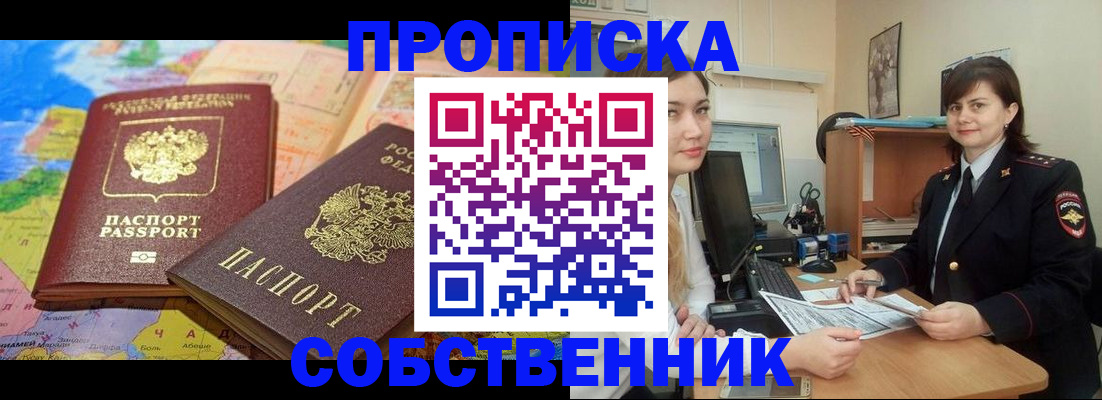 временная регистрация в квартире в Шали